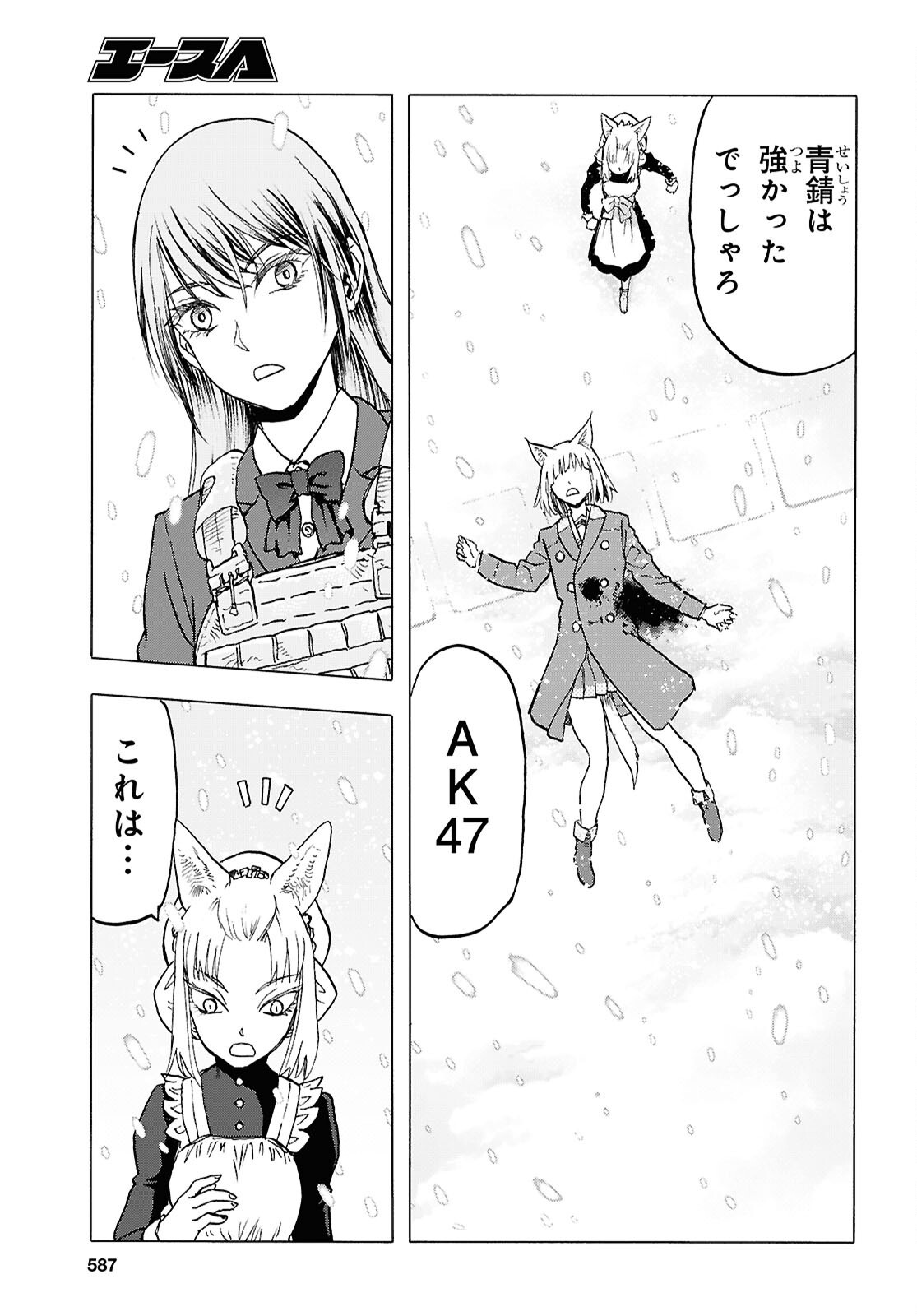Upotte!! Chapter 117 13ページ