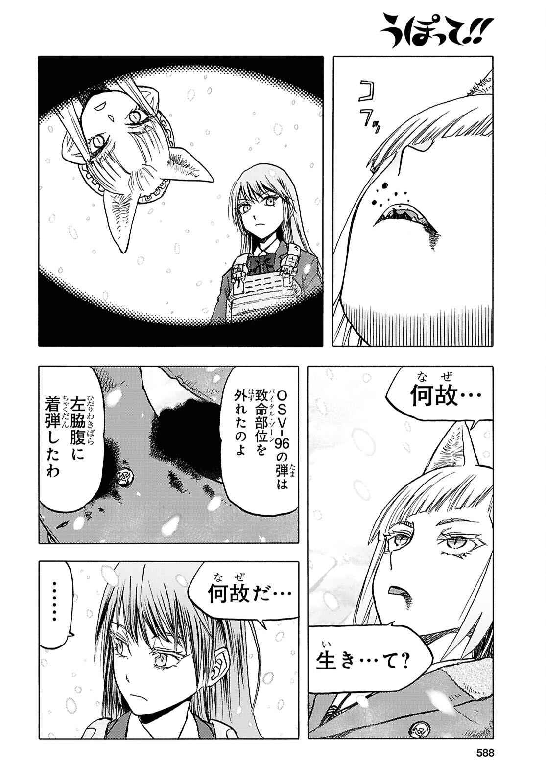 Upotte!! Chapter 117 14ページ