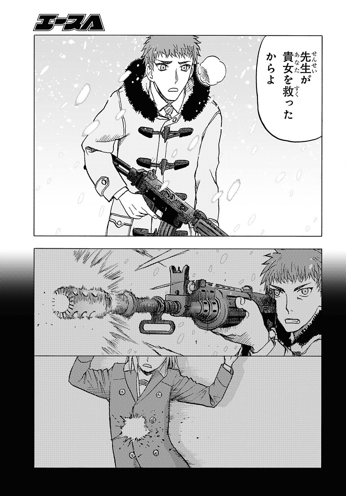 Upotte!! Chapter 117 15ページ