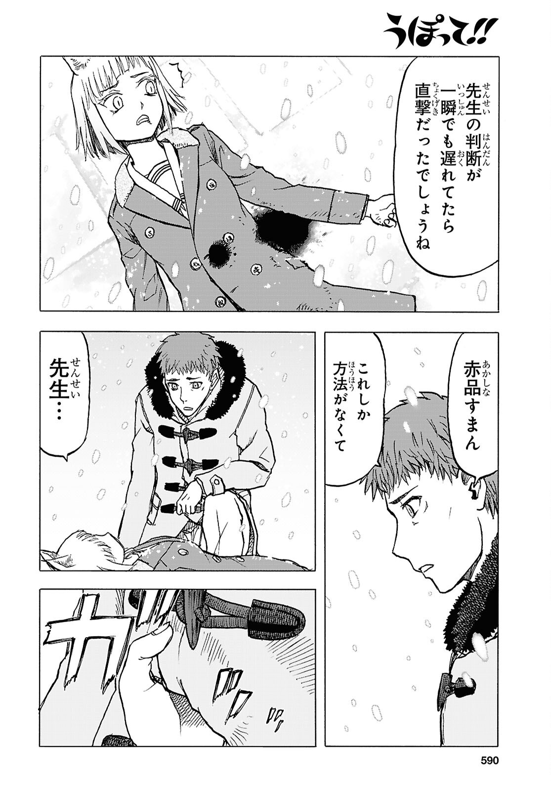 Upotte!! Chapter 117 16ページ