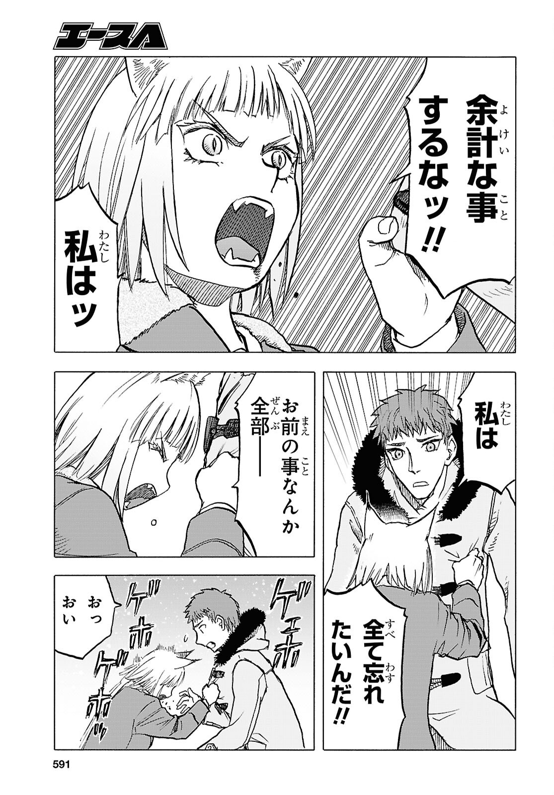 Upotte!! Chapter 117 17ページ