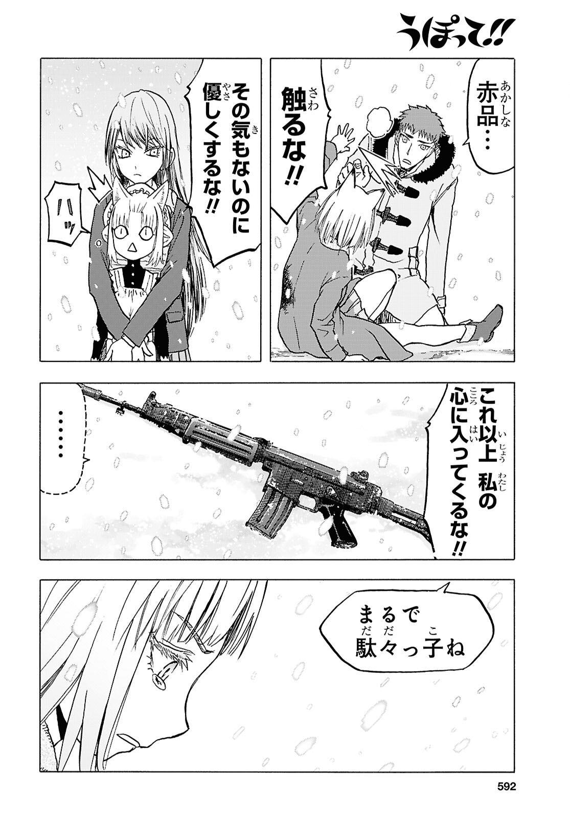 Upotte!! Chapter 117 18ページ