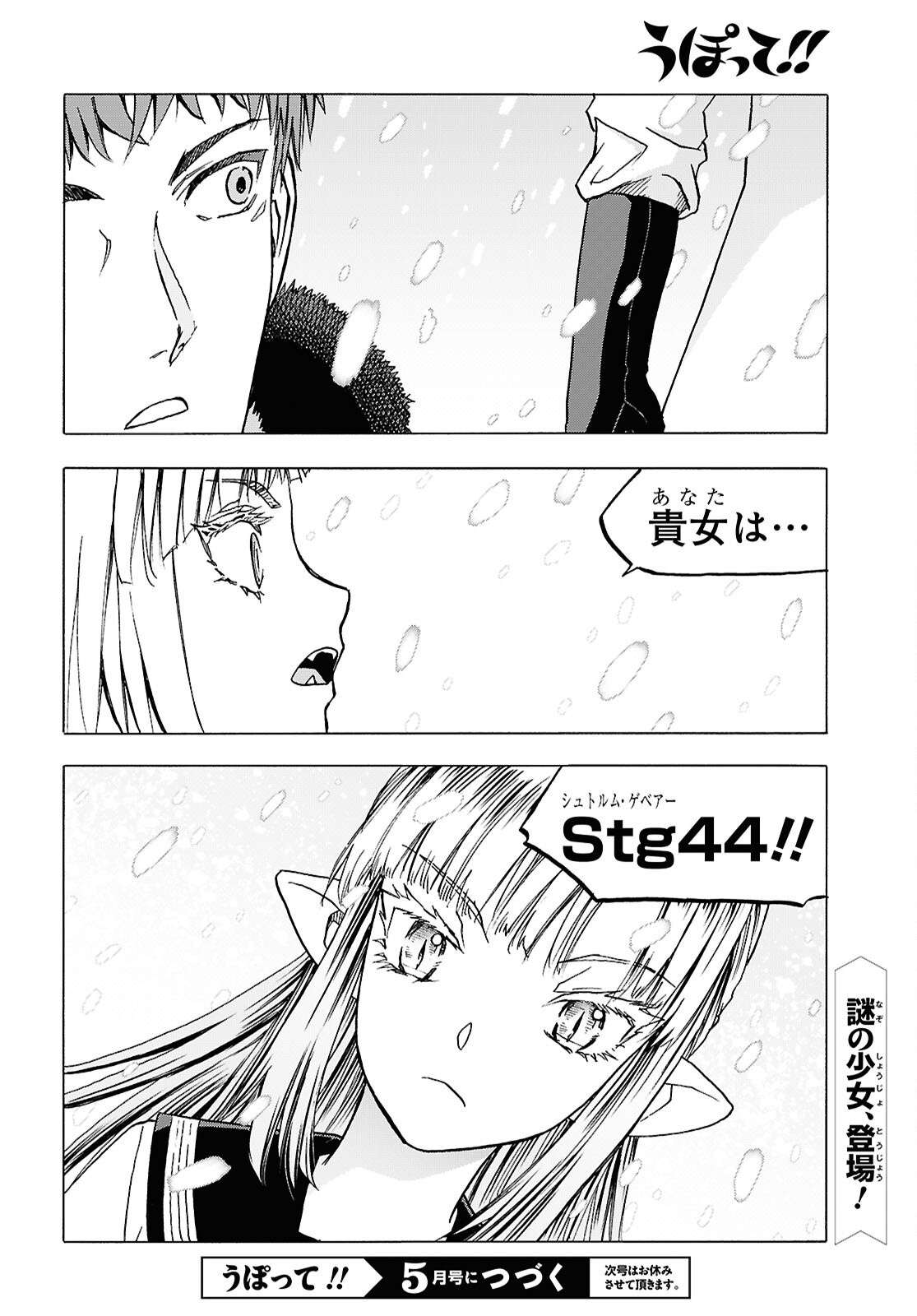 Upotte!! Chapter 117 20ページ