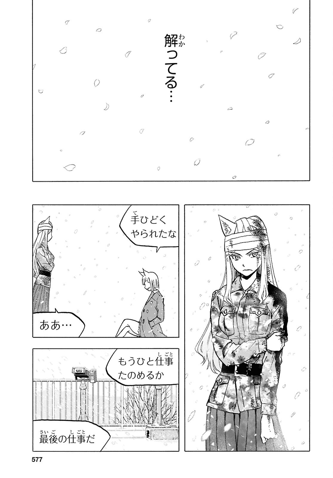 Upotte!! Chapter 117 3ページ