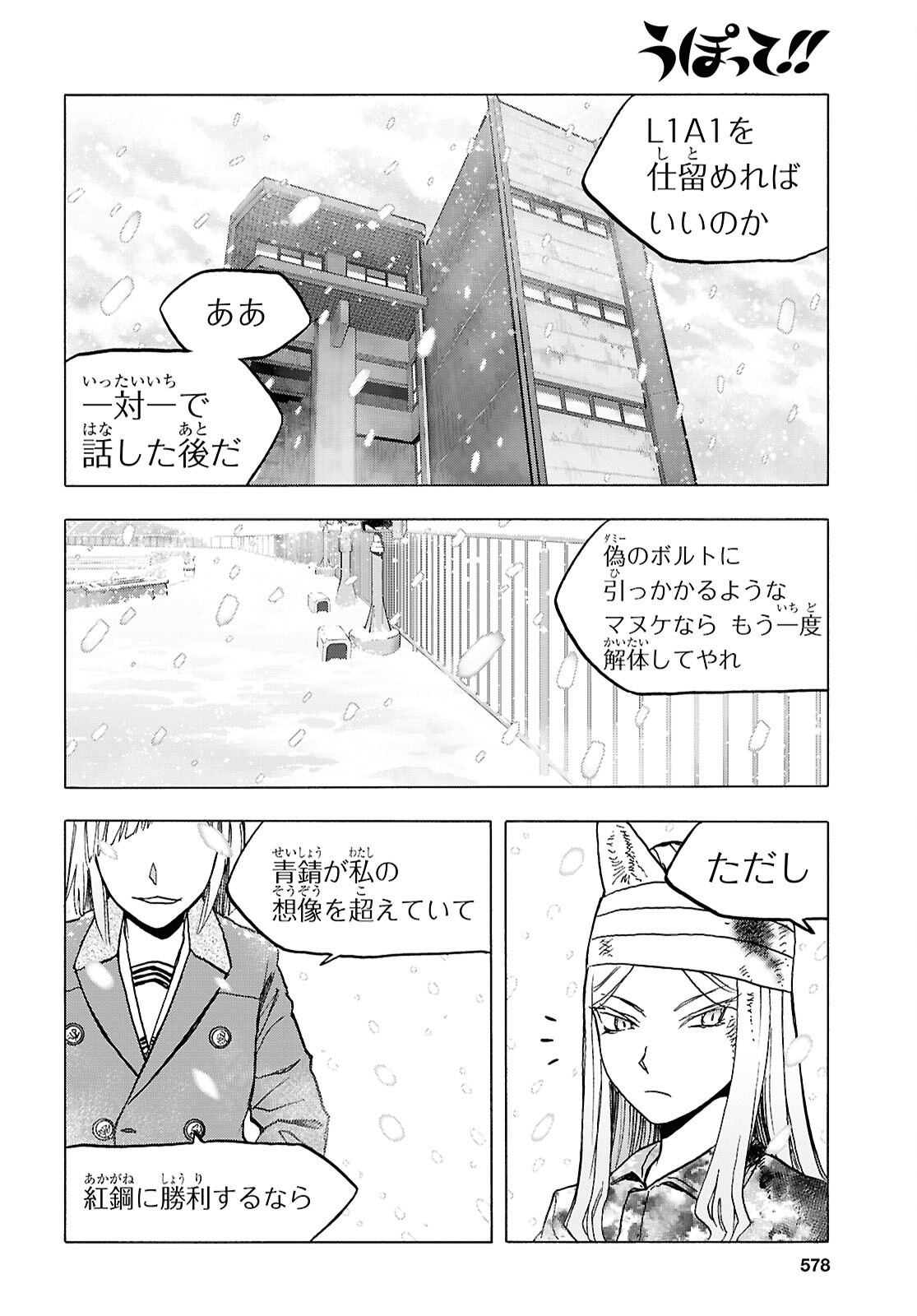 Upotte!! Chapter 117 4ページ