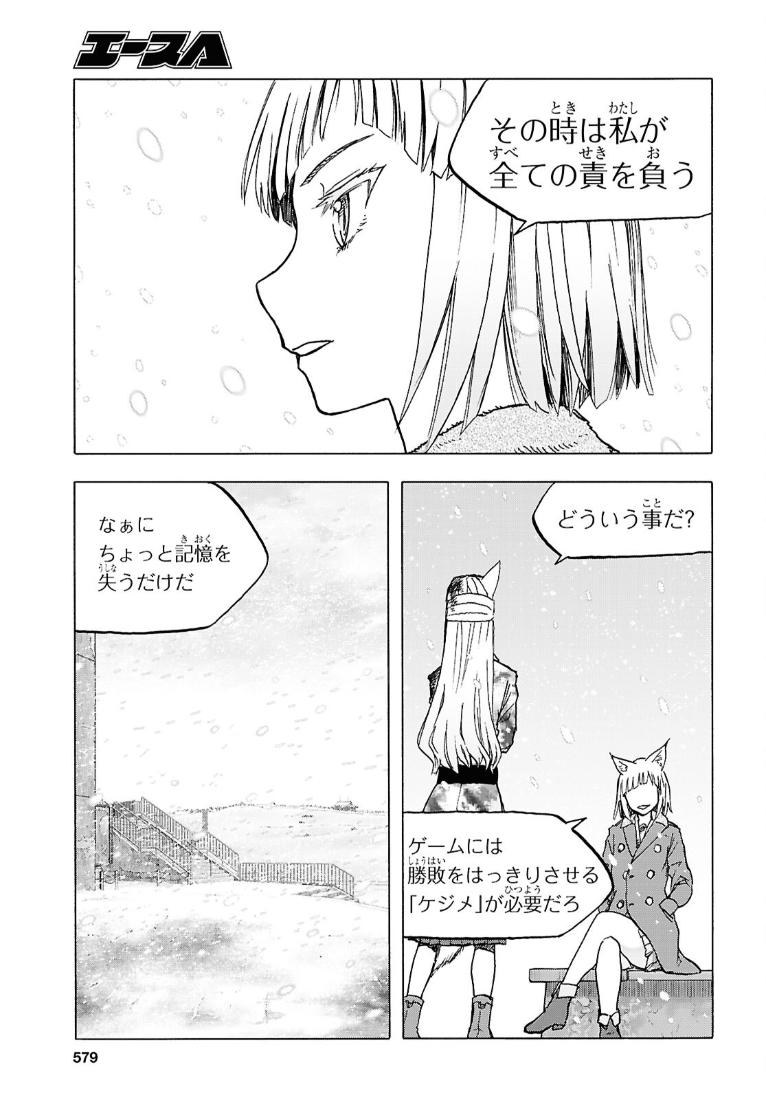 Upotte!! Chapter 117 5ページ