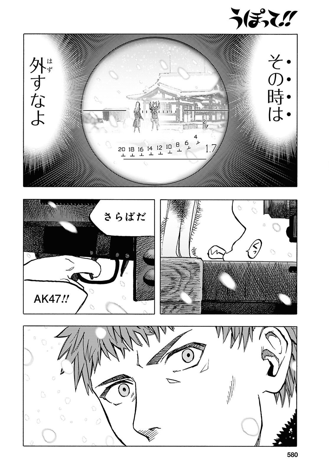 Upotte!! Chapter 117 6ページ