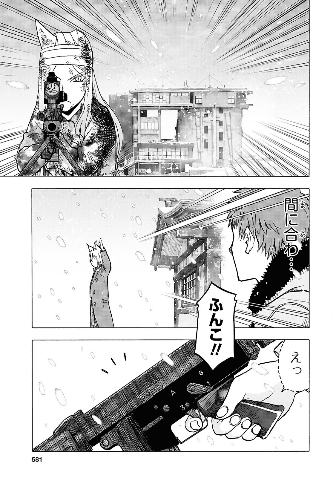 Upotte!! Chapter 117 7ページ