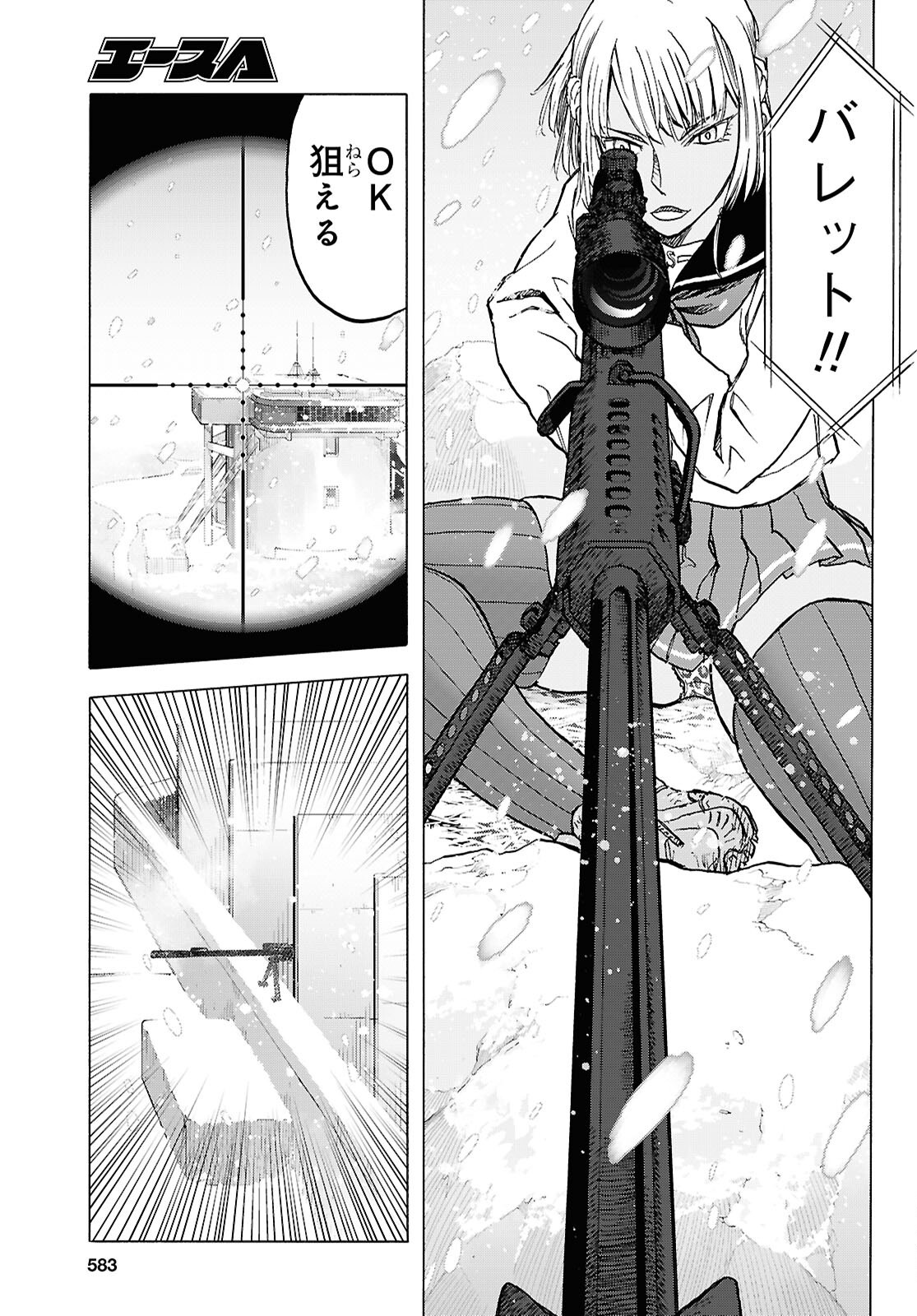 Upotte!! Chapter 117 9ページ