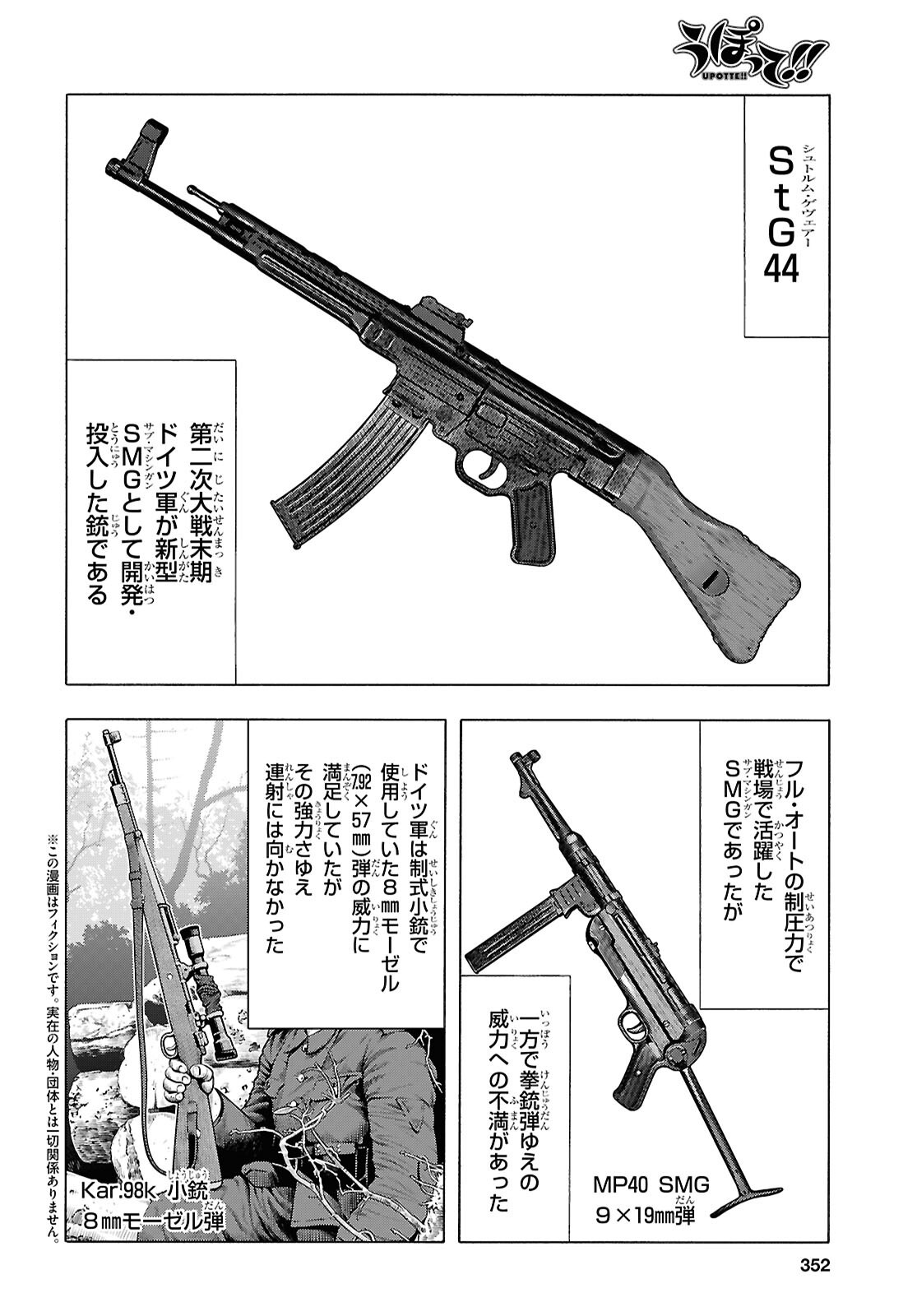Upotte!! Chapter 118 2ページ