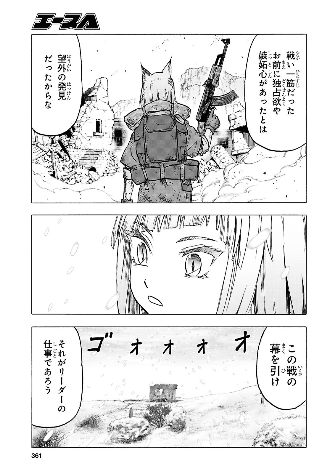 Upotte!! Chapter 118 11ページ
