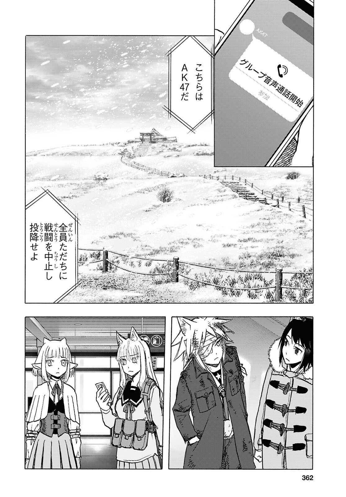 Upotte!! Chapter 118 12ページ