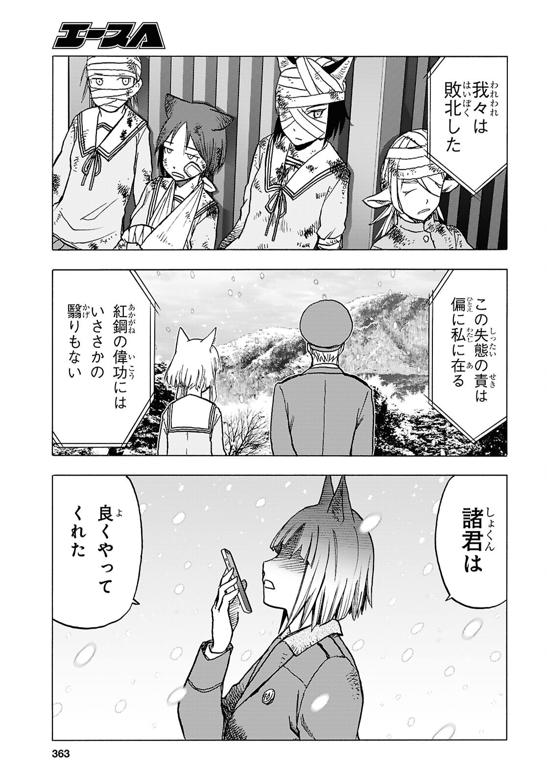 Upotte!! Chapter 118 13ページ