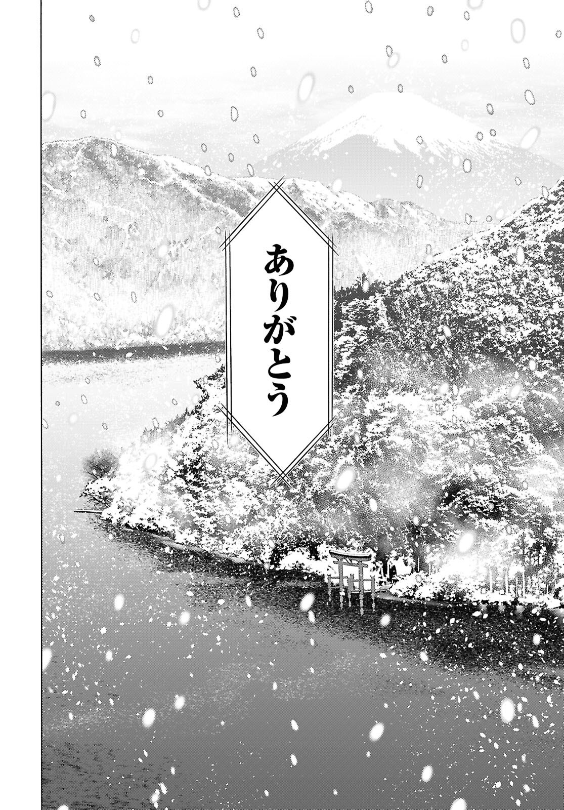 Upotte!! Chapter 118 14ページ