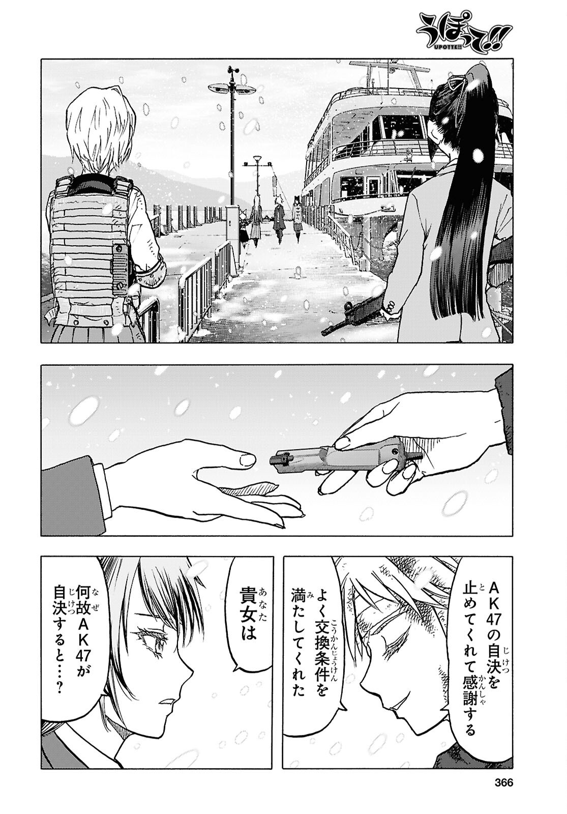 Upotte!! Chapter 118 16ページ