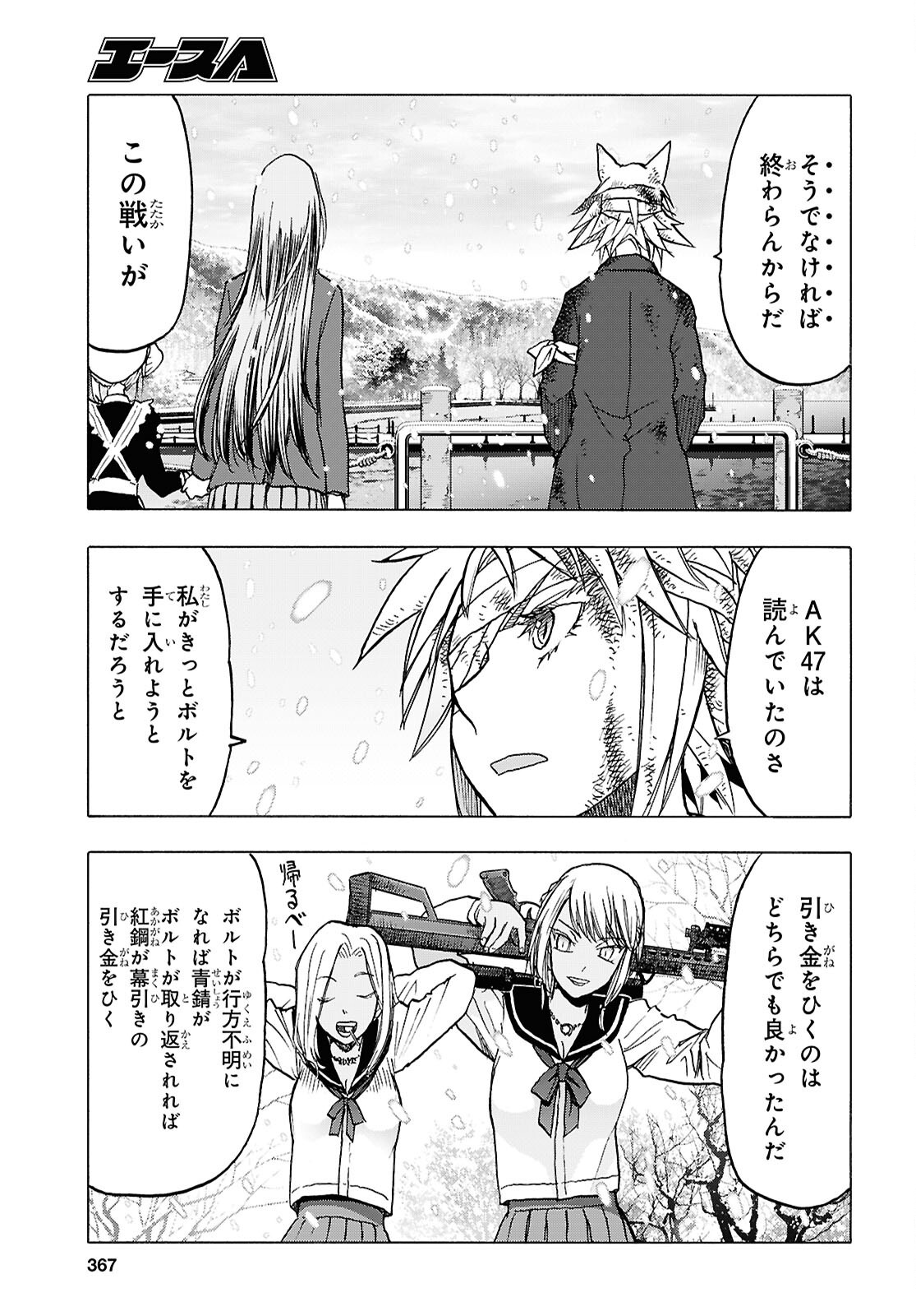 Upotte!! Chapter 118 17ページ