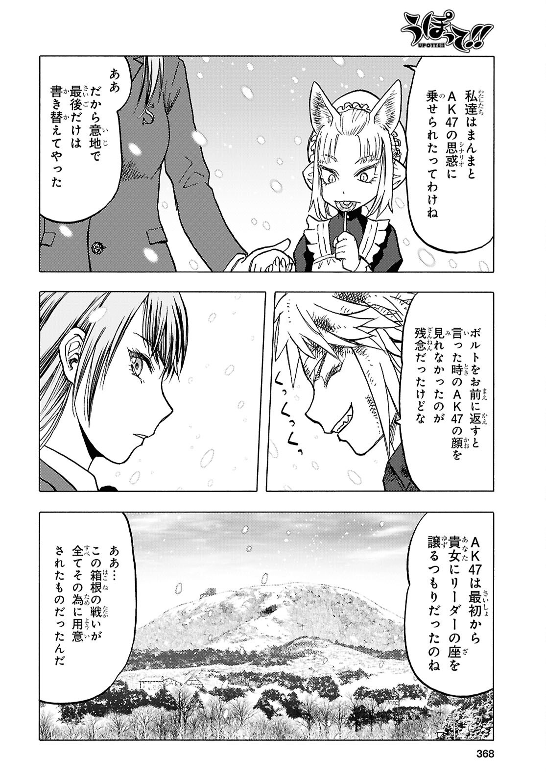 Upotte!! Chapter 118 18ページ