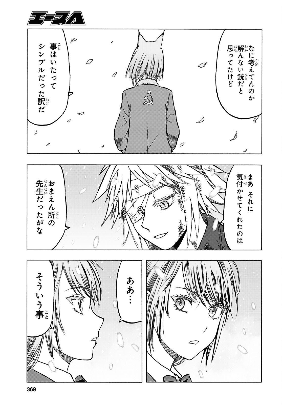 Upotte!! Chapter 118 19ページ