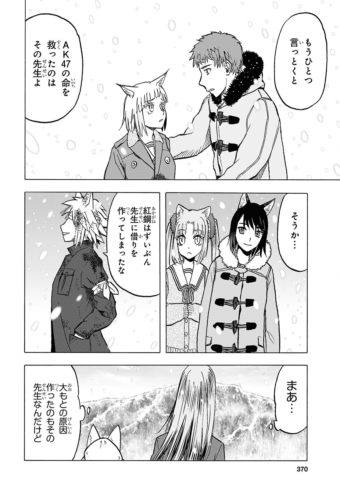 Upotte!! Chapter 118 20ページ