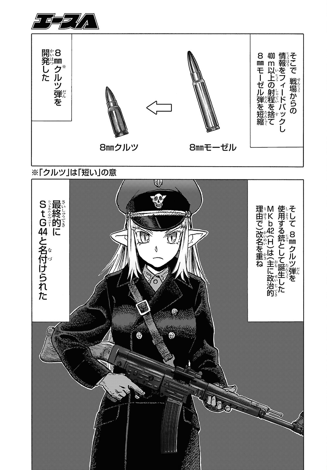 Upotte!! Chapter 118 3ページ