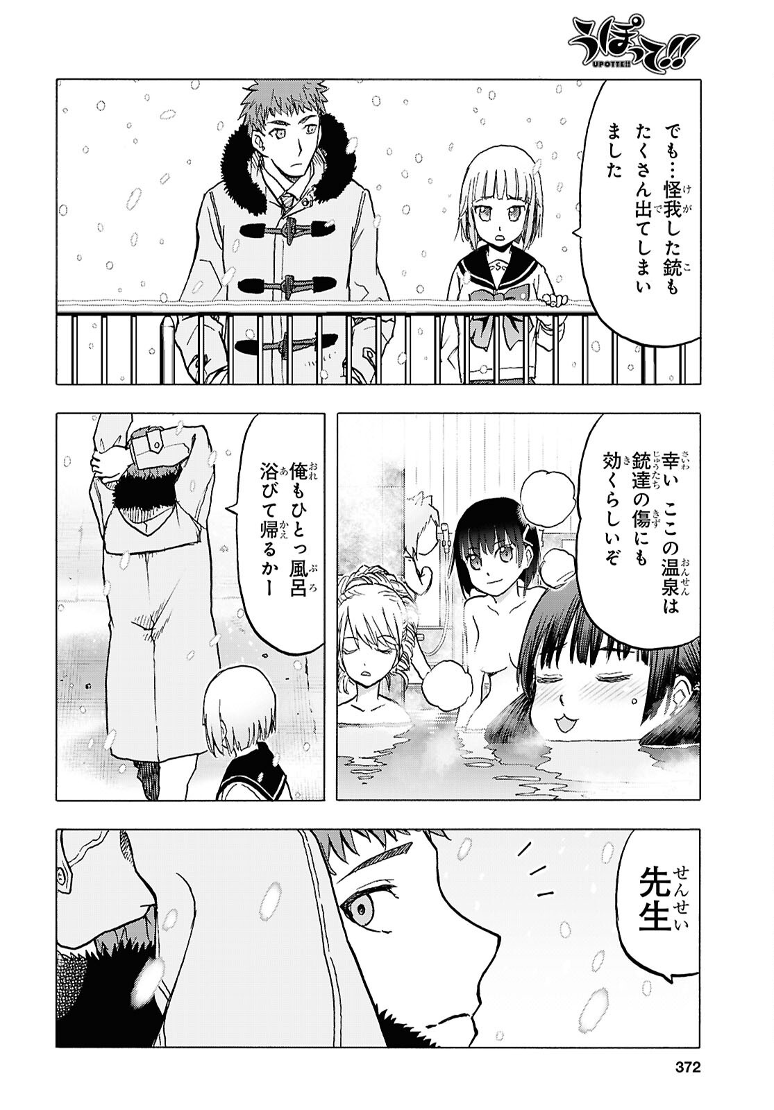 Upotte!! Chapter 118 22ページ