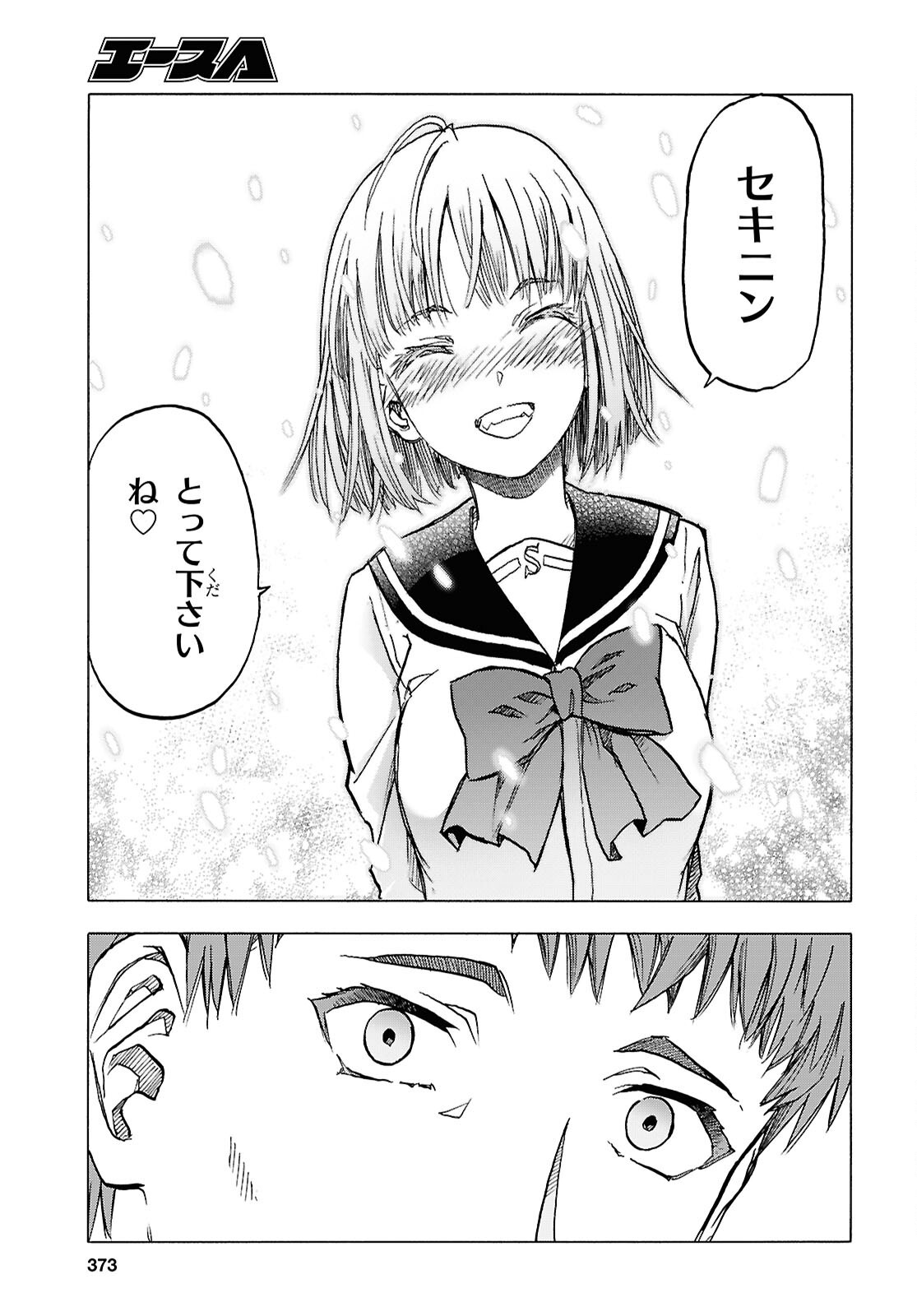 Upotte!! Chapter 118 23ページ