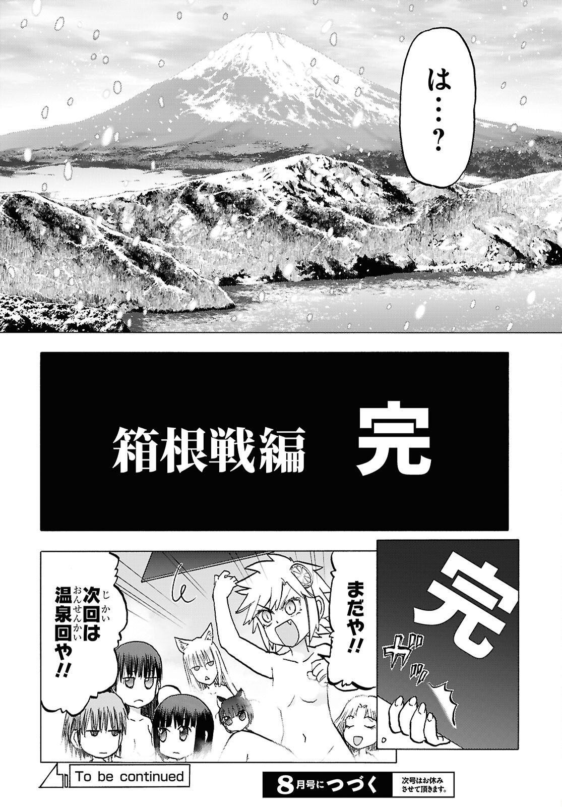 Upotte!! Chapter 118 24ページ