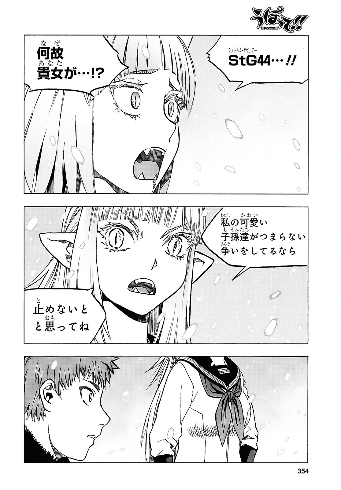 Upotte!! Chapter 118 4ページ