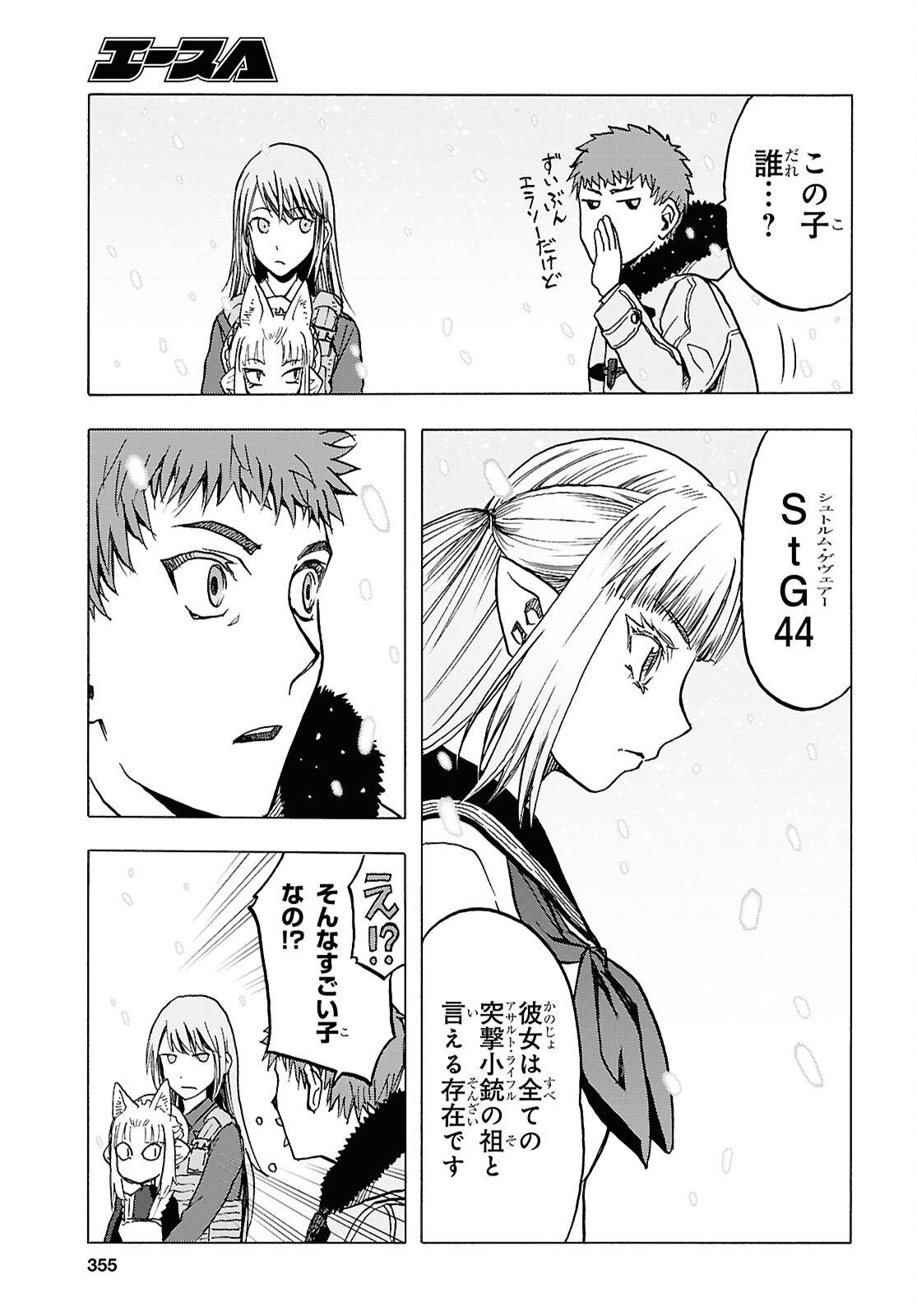 Upotte!! Chapter 118 5ページ