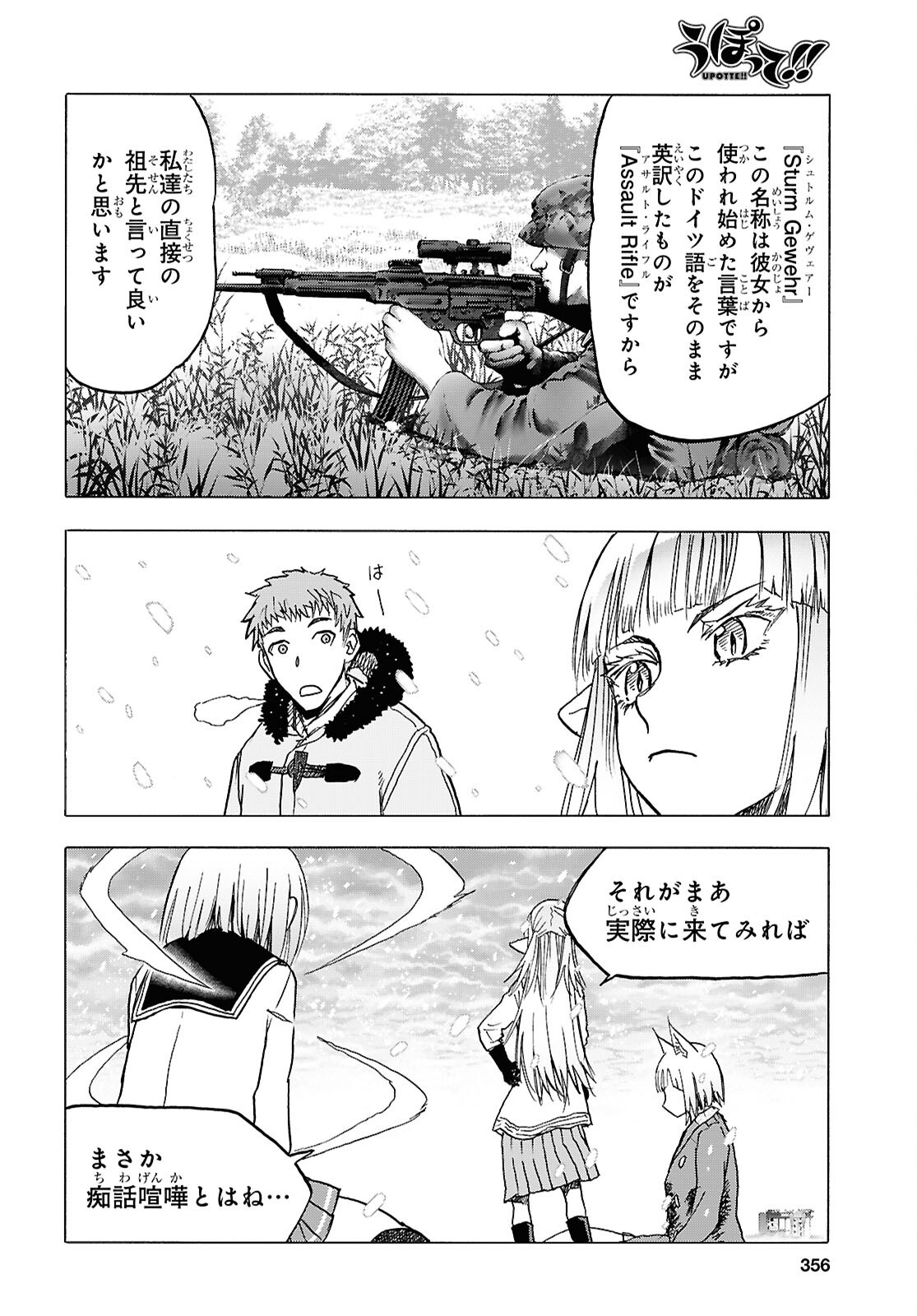 Upotte!! Chapter 118 6ページ