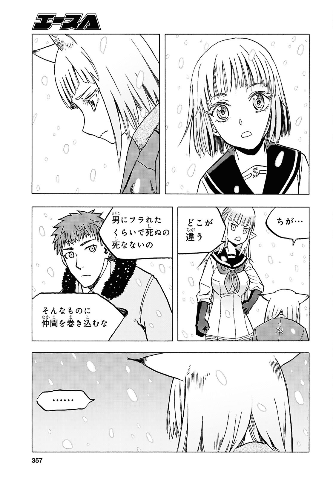 Upotte!! Chapter 118 7ページ
