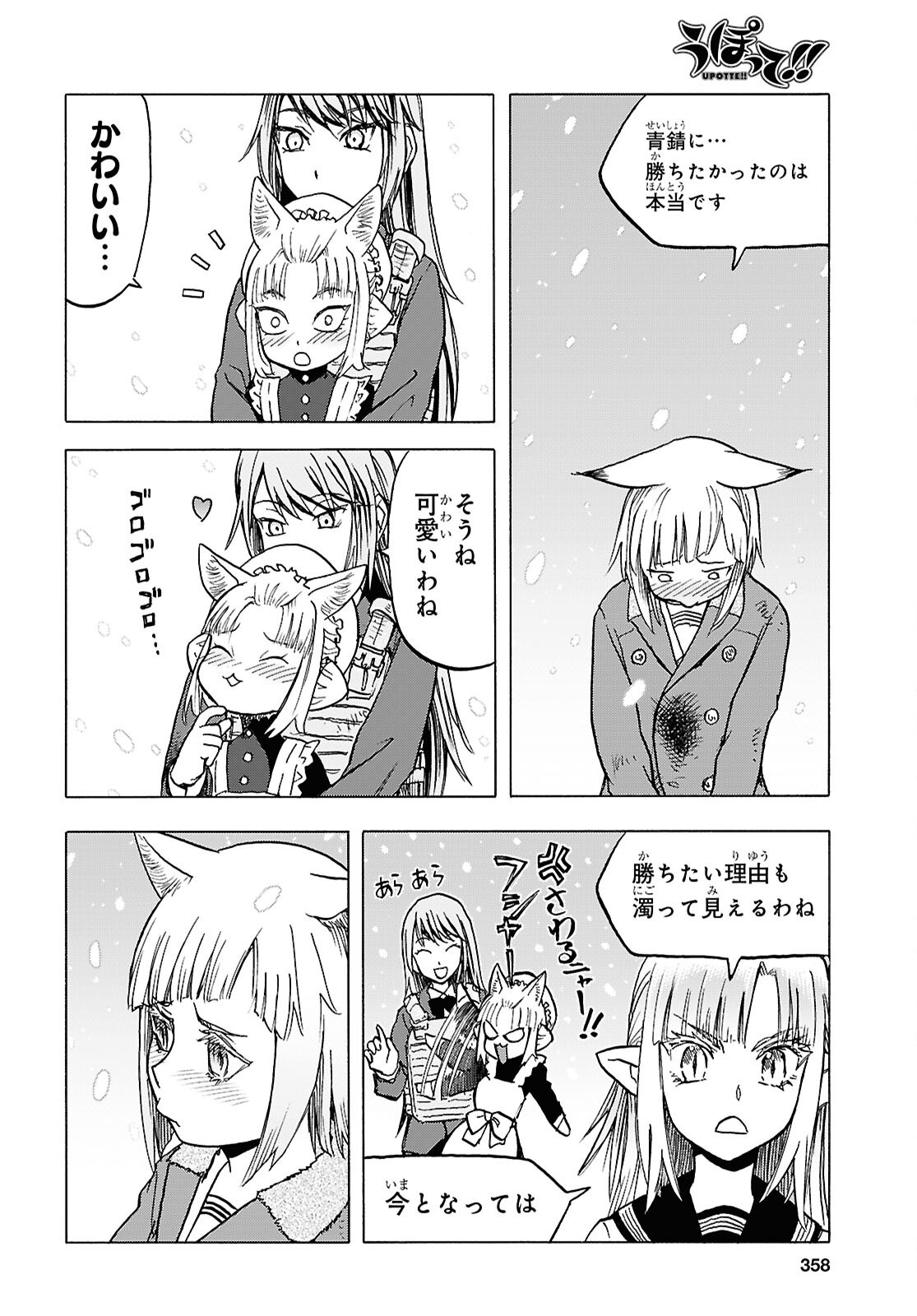 Upotte!! Chapter 118 8ページ