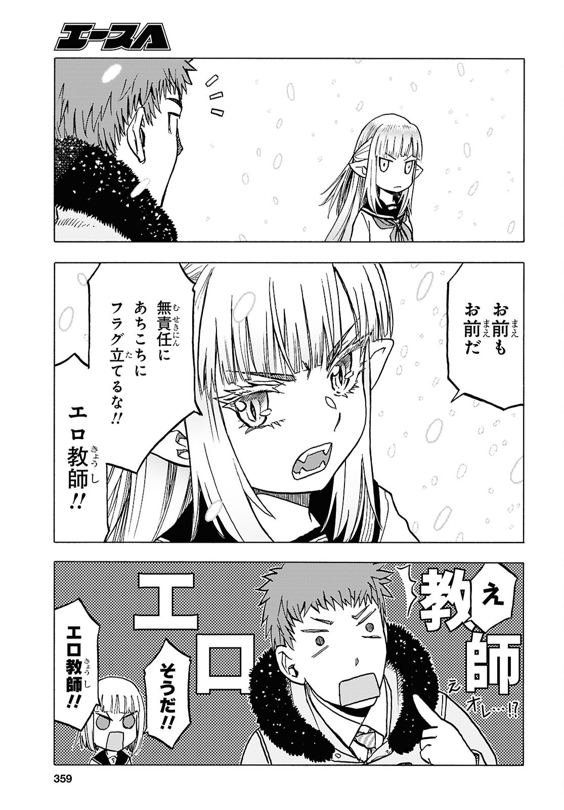 Upotte!! Chapter 118 9ページ