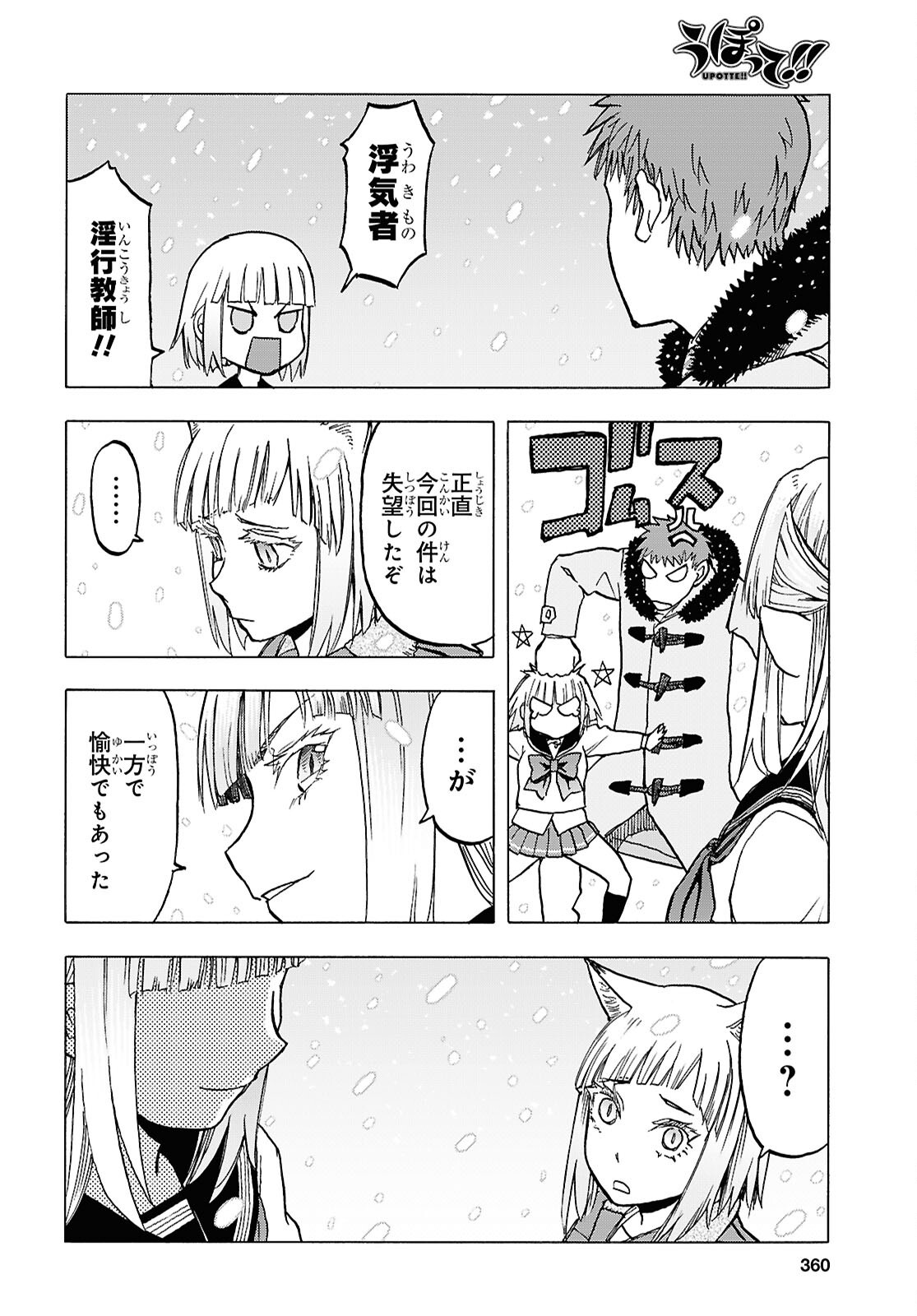 Upotte!! Chapter 118 10ページ