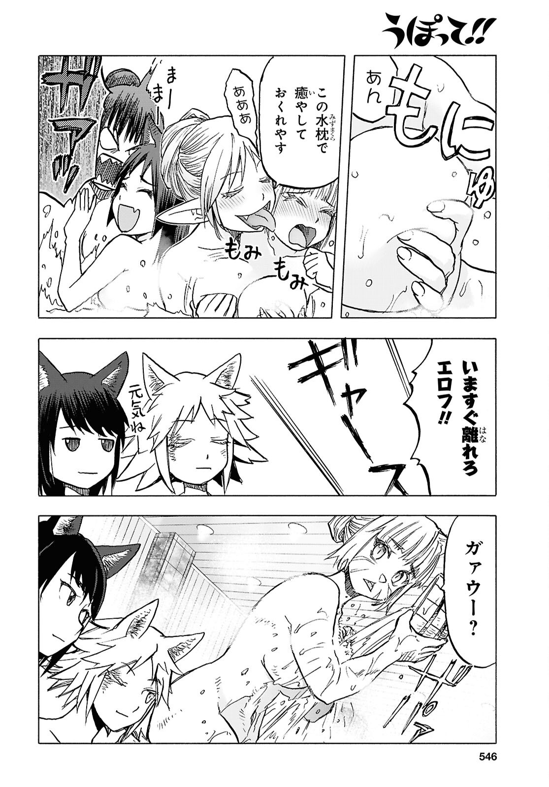 Upotte!! Chapter 119 12ページ