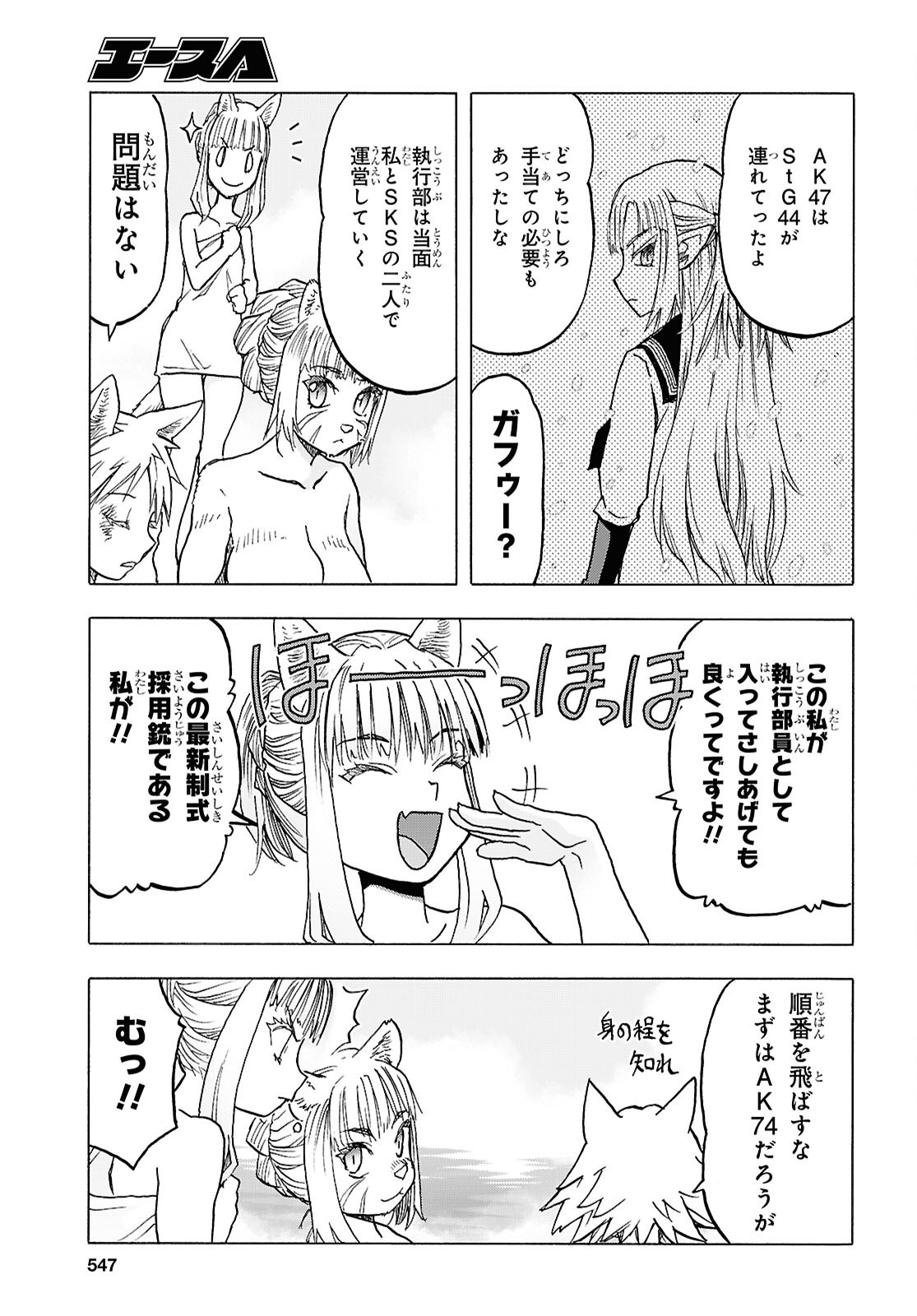 Upotte!! Chapter 119 13ページ