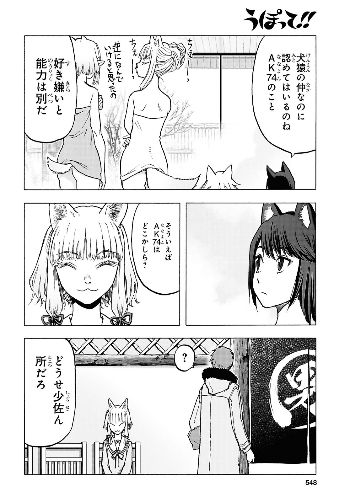 Upotte!! Chapter 119 14ページ