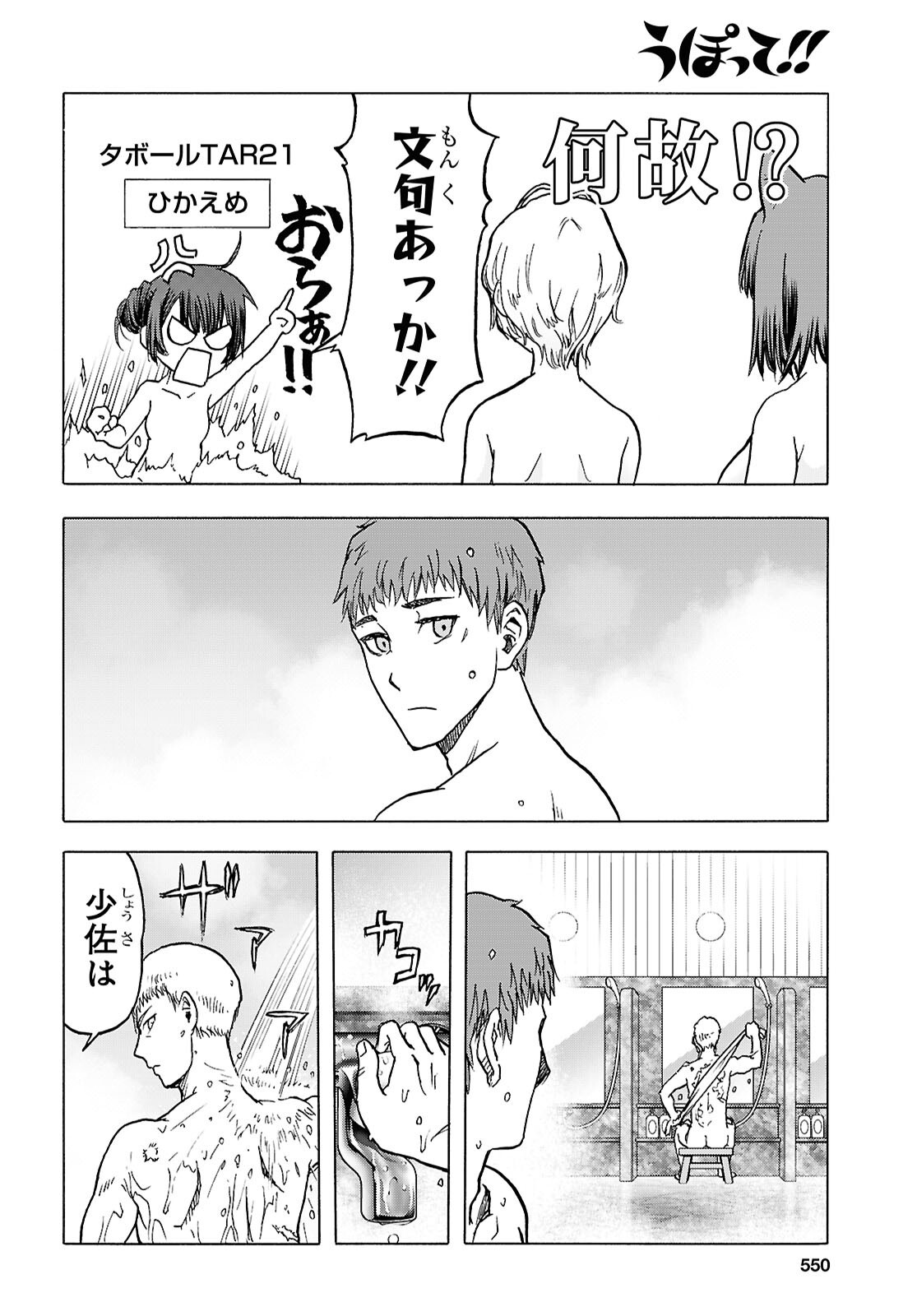 Upotte!! Chapter 119 16ページ
