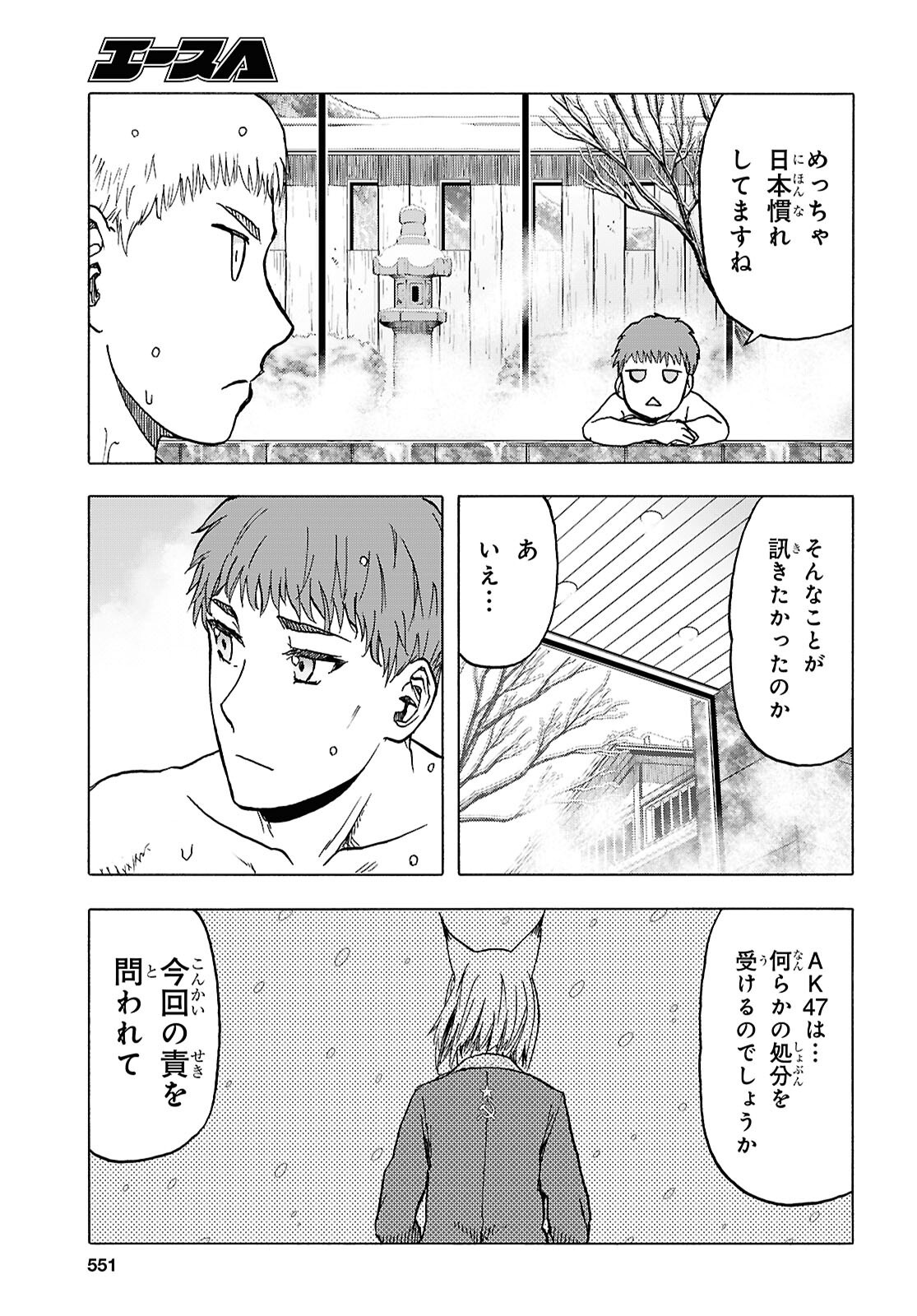 Upotte!! Chapter 119 17ページ