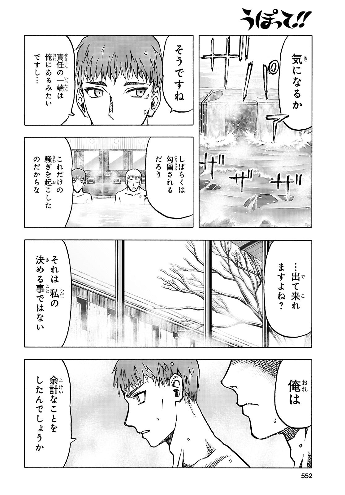 Upotte!! Chapter 119 18ページ
