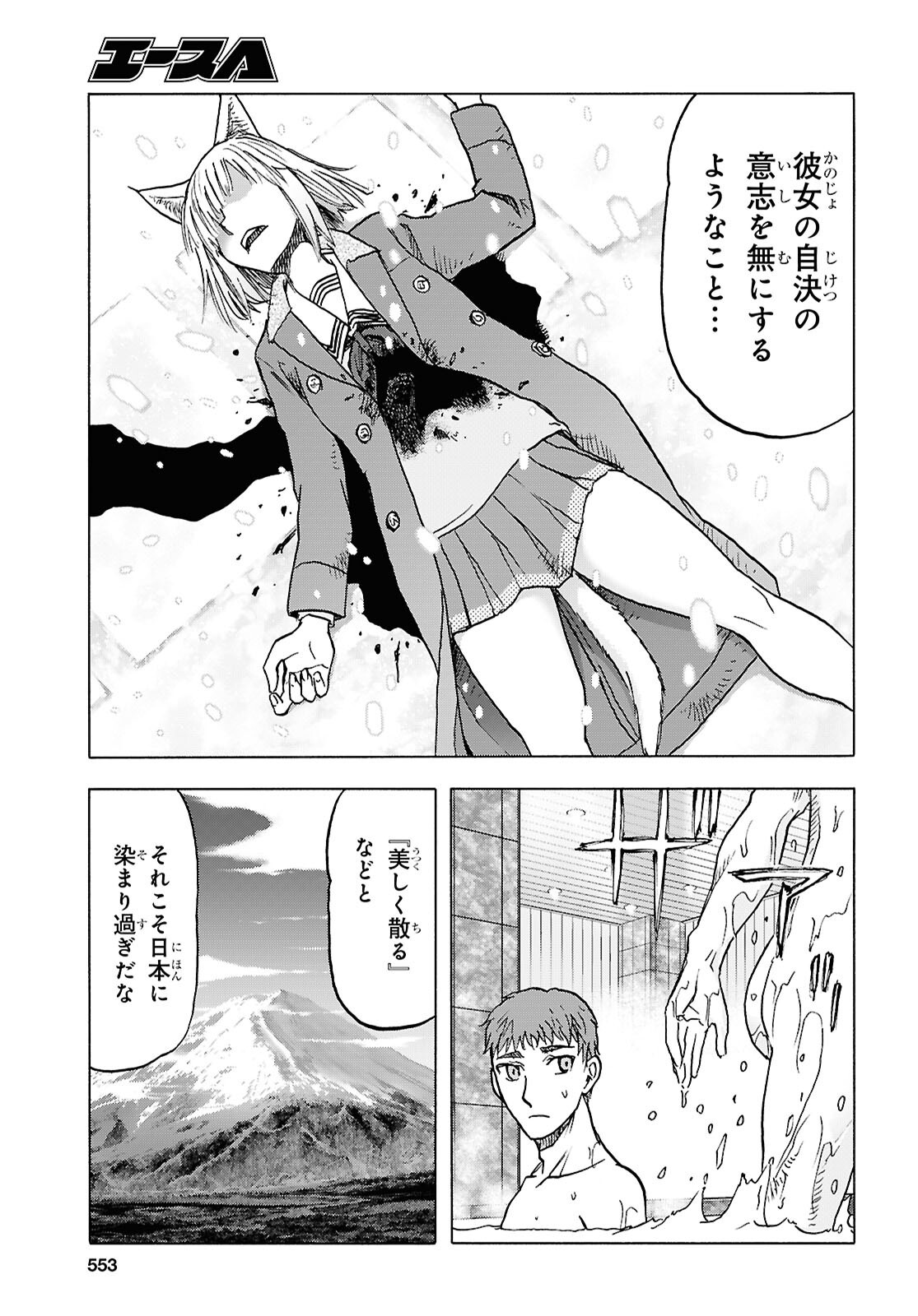 Upotte!! Chapter 119 19ページ