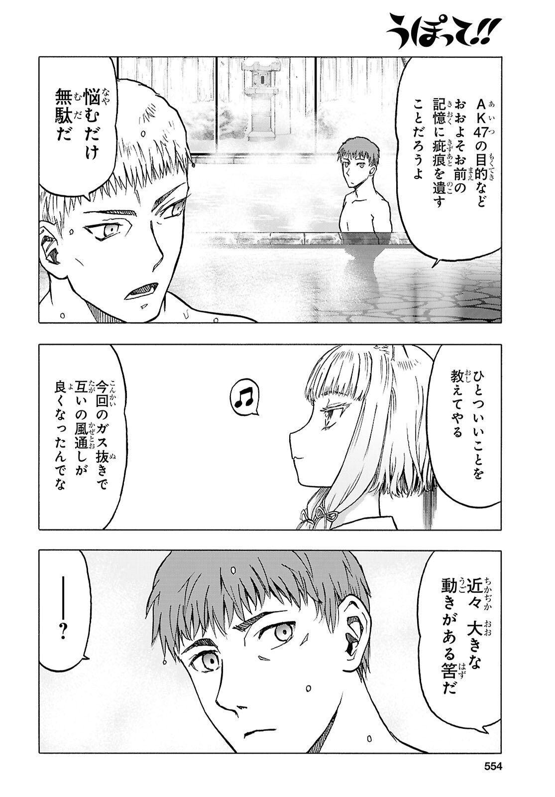 Upotte!! Chapter 119 20ページ
