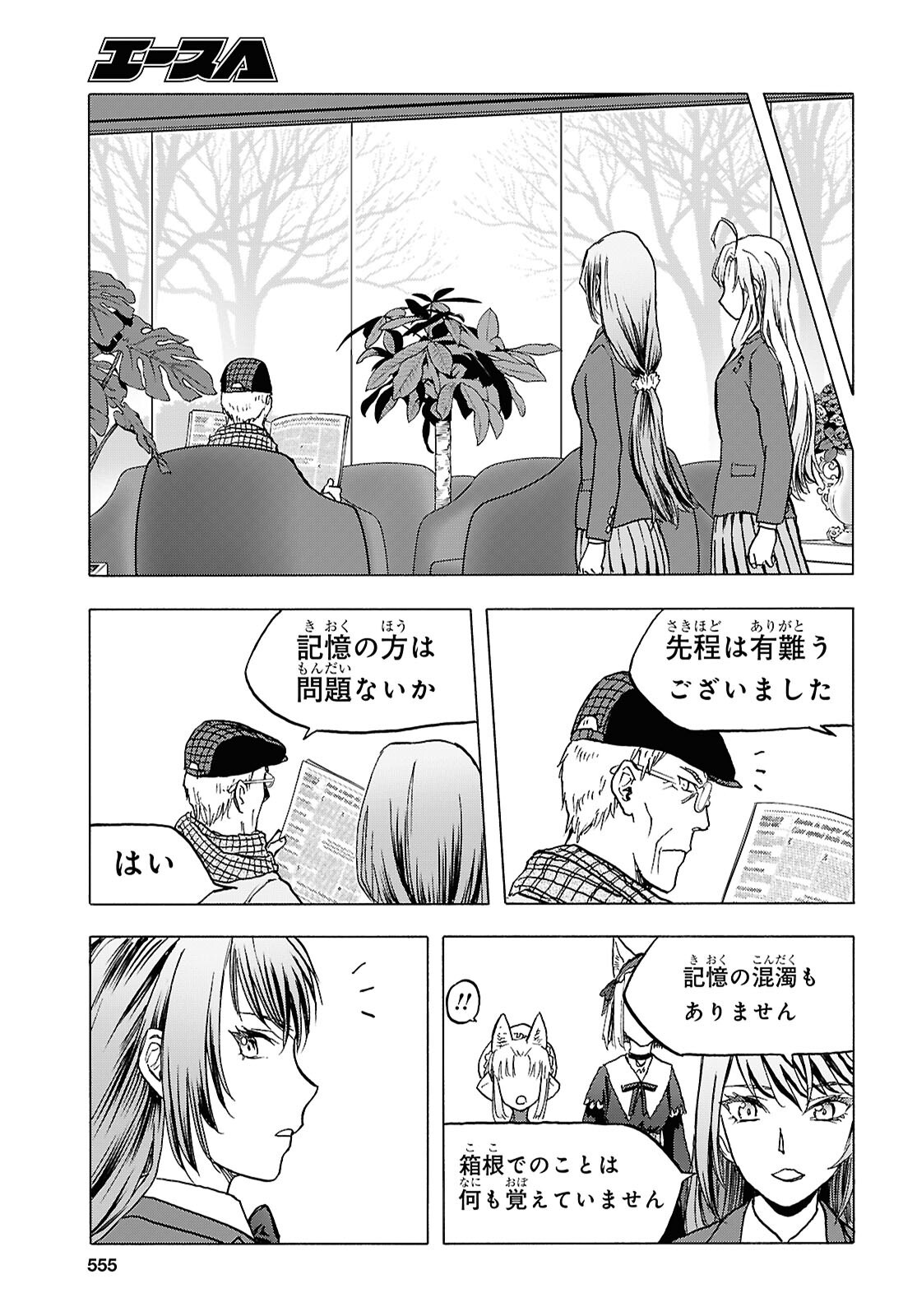 Upotte!! Chapter 119 21ページ