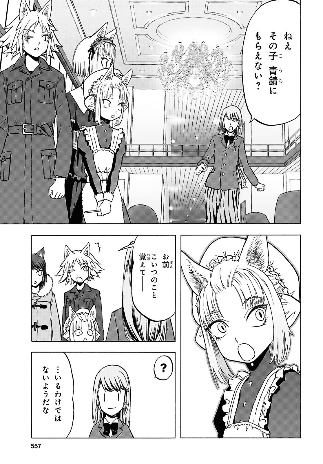 Upotte!! Chapter 119 23ページ