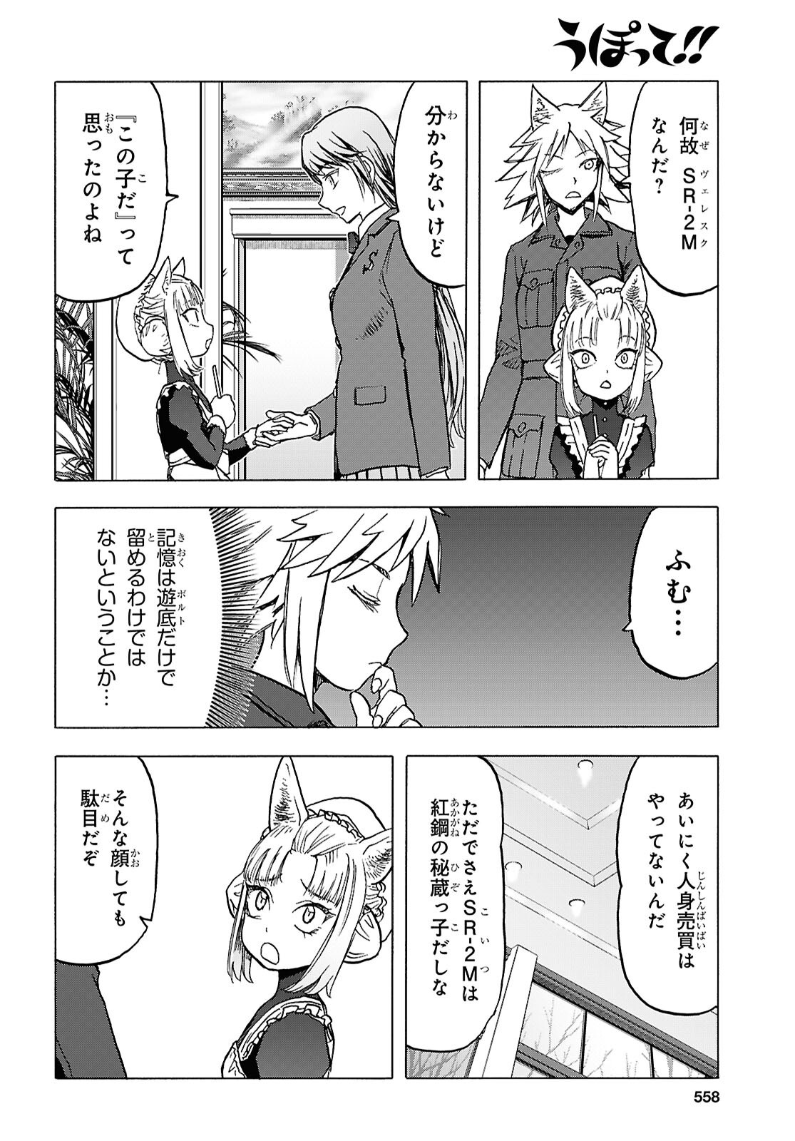 Upotte!! Chapter 119 24ページ