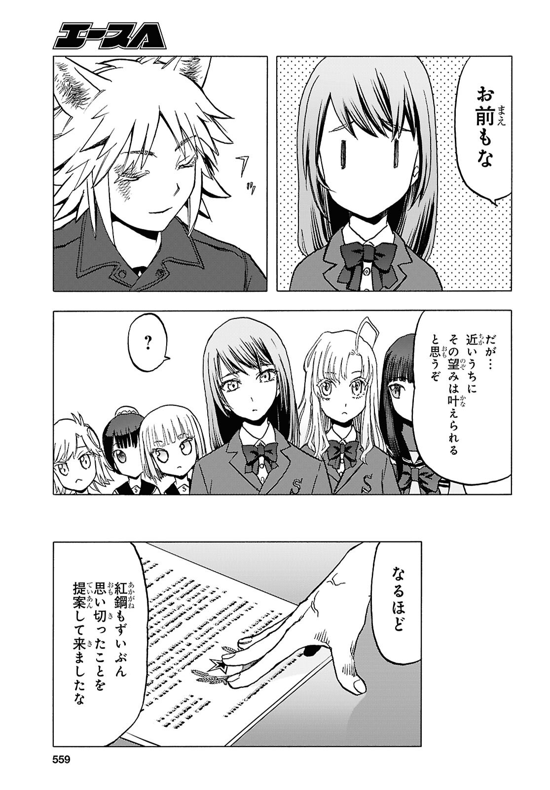 Upotte!! Chapter 119 25ページ