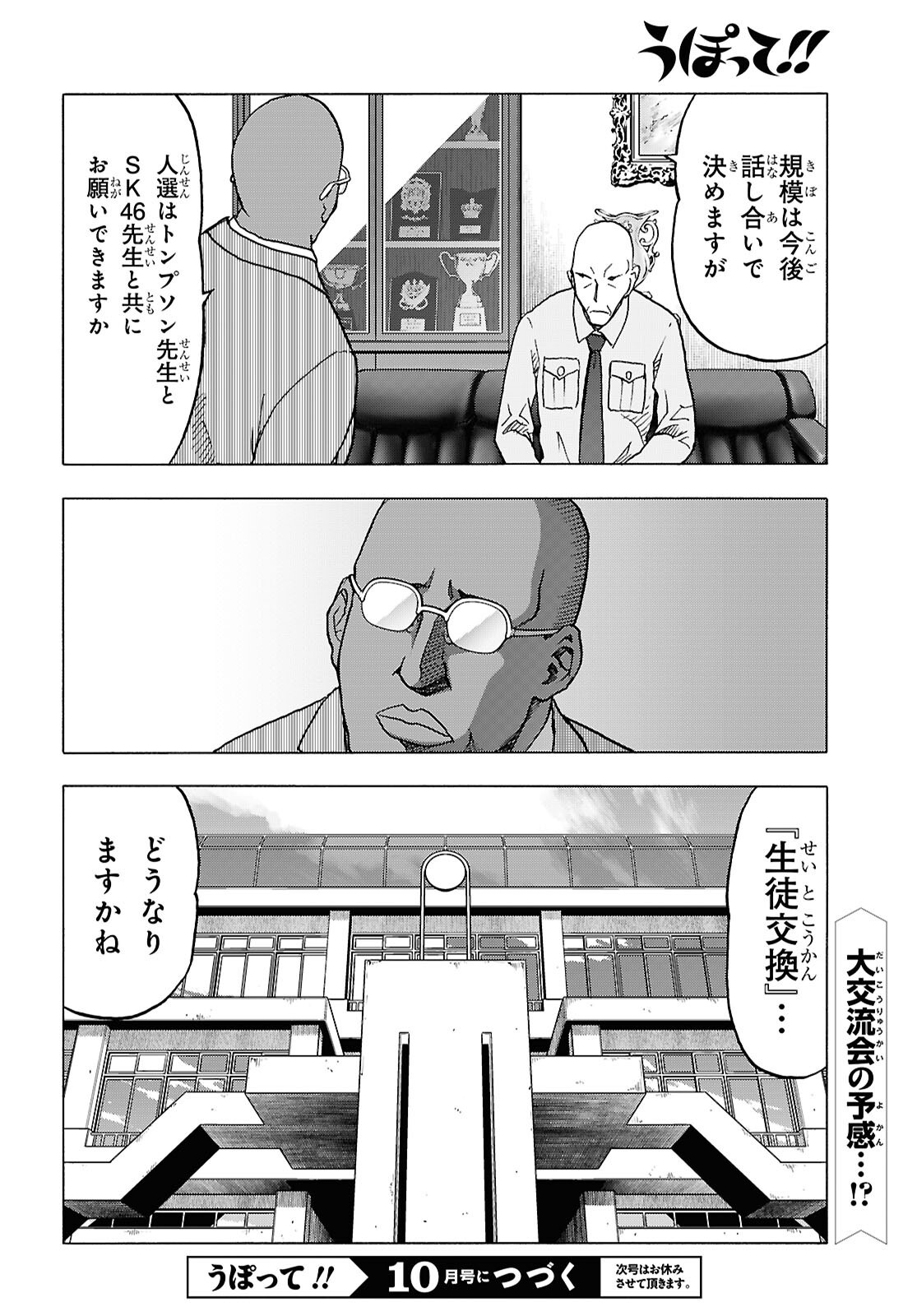 Upotte!! Chapter 119 26ページ