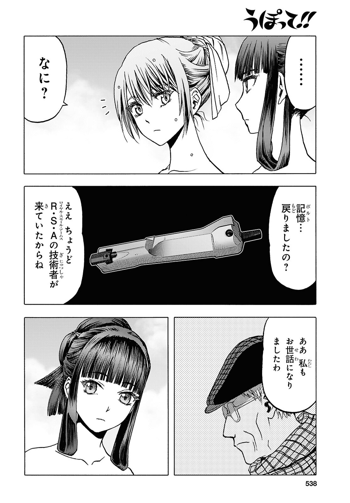 Upotte!! Chapter 119 4ページ