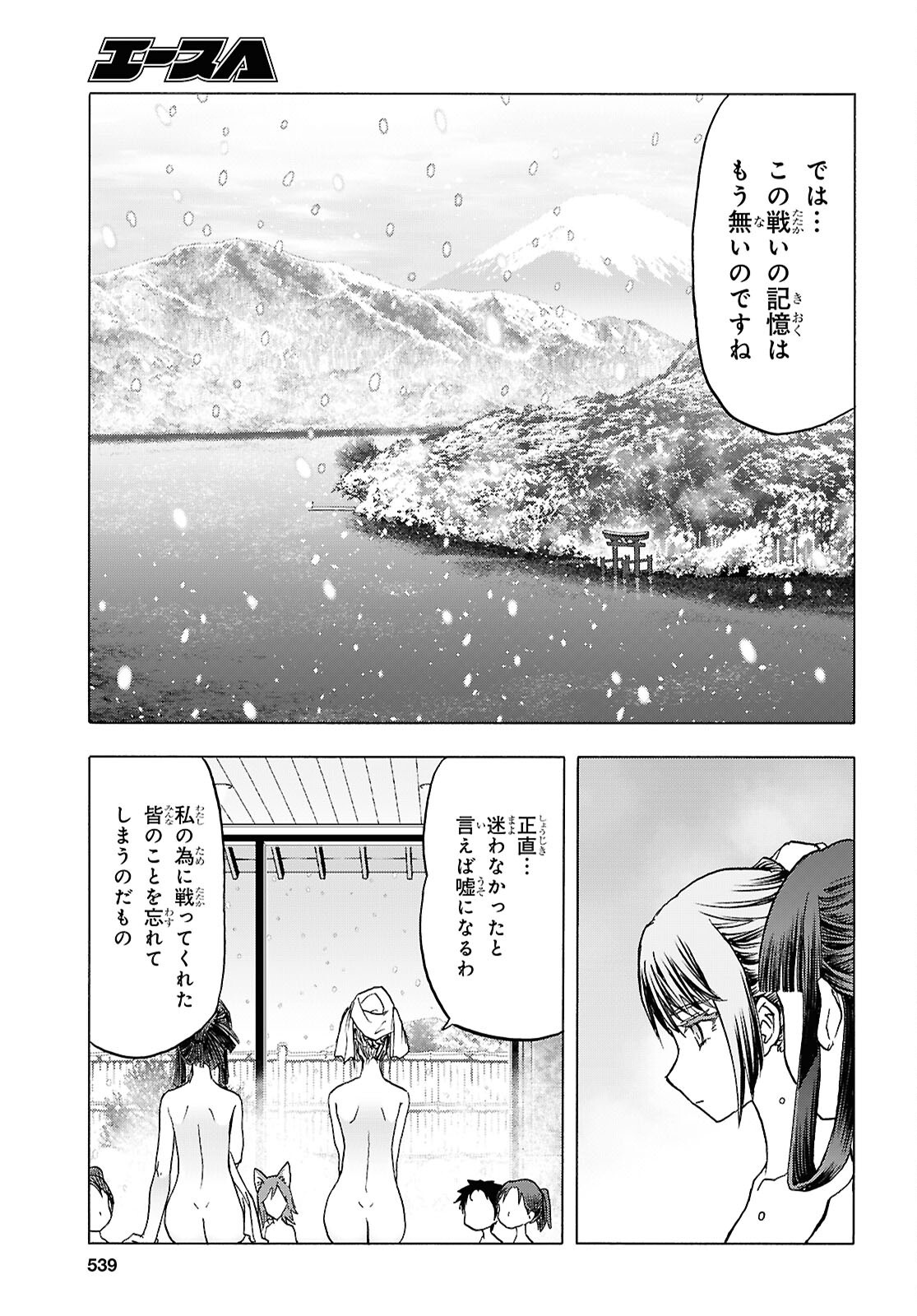 Upotte!! Chapter 119 5ページ