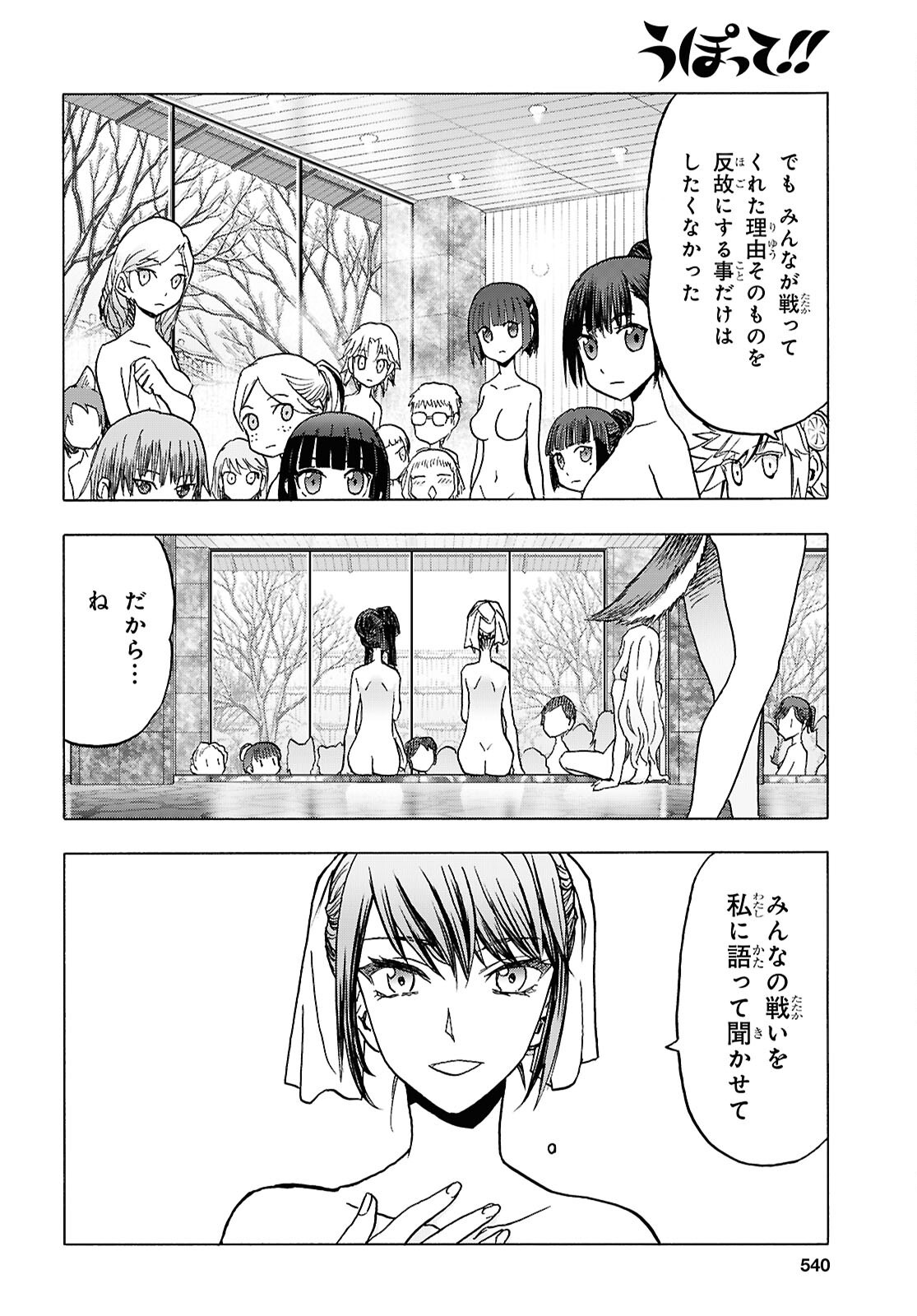 Upotte!! Chapter 119 6ページ